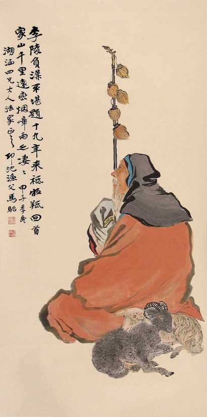 马骀 苏武牧羊图 立轴